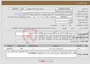 تصویر کوچک آگهی نیاز انتخاب تامین کننده-عملیات استخراج ذغالسنگ کک شو به صورت زیر زمینی (طبق لیست و شرایط پیوست)