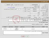 تصویر کوچک آگهی نیاز انتخاب تامین کننده-خرید هود لامینار کلاس (II)