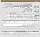 تصویر کوچک آگهی نیاز انتخاب تامین کننده-نصب 6 عدد مانیتور آتش نشانی FWM انبار نفت شهید تندگویان زنجان