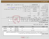تصویر کوچک آگهی نیاز انتخاب تامین کننده-بشقاب کد 240و پیاله کد247 طرح گل سیلور ملامین اپال جام طبق مشخصات و نمونه تصویرپیوست و با آرم بیمارستان (دو رنگ سرمه ای و قرمز) 