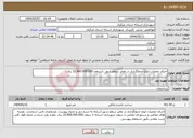 تصویر کوچک آگهی نیاز انتخاب تامین کننده-اجرای عملیات انواع جدولگذاری در معابر سطح شهر تا سقف 22.800.000.000 ریال .