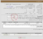 تصویر کوچک آگهی نیاز انتخاب تامین کننده-اجرای طرح های بحران گروه 1 با 4 طرح طبق فهرست بهاء 1404 با برآورد اولیه به مبلغ 12.243.972.378 ریال