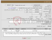 تصویر کوچک آگهی نیاز انتخاب تامین کننده-الکتروموتور(عضو EVLنفت)