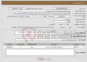 تصویر کوچک آگهی نیاز انتخاب تامین کننده-اجاره 81 شاخه لوله سنگین حفاری(Heavy Weight Drill Pipe ) به صورت روزانه و Call Out به همراه هزینه هرشاخه مانده در چاه