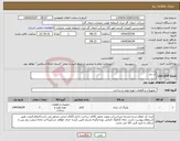 تصویر کوچک آگهی نیاز انتخاب تامین کننده-آب بند