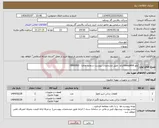 تصویر کوچک آگهی نیاز انتخاب تامین کننده-ولو swagelokالزاما طبق مشخصات پیوست شماره تقاضا 0600063 