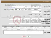 تصویر کوچک آگهی نیاز انتخاب تامین کننده-سنگ فرش کوچه شهید مراد علی معصومی و شهید حسین رحمتی و بن بست آب به مبلغ 12،000،000،000 ریال بدون ارزش افزوده