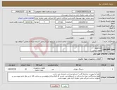 تصویر کوچک آگهی نیاز انتخاب تامین کننده-0440115 قطعات برقی