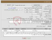 تصویر کوچک آگهی نیاز انتخاب تامین کننده-قطعه mri طبق مشخصات فایل پیوستی