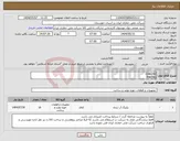 تصویر کوچک آگهی نیاز انتخاب تامین کننده-0340299 PAKING