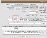 تصویر کوچک آگهی نیاز انتخاب تامین کننده-سرور HpE DL380 GEN10 درصورت هرگونه سوال باشماره 81923669مهندس نیرومند تماس حاصل فرمایید.فایل پیوست بدقت ملاحضه گردد.