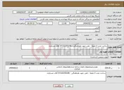 تصویر کوچک آگهی نیاز انتخاب تامین کننده-ساخت تخت 2 طبقه - تلفن جهت هماهنگی : 07132250198 آقای عسکری