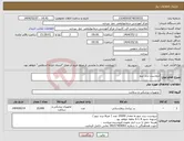 تصویر کوچک آگهی نیاز انتخاب تامین کننده-دروشیت برند تینو 