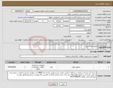 تصویر کوچک آگهی نیاز انتخاب تامین کننده-محلول نکو اسپری