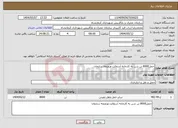 تصویر کوچک آگهی نیاز انتخاب تامین کننده-حمل8000 تن شن به کارخانه آسفالت ورمنجه سازمان
