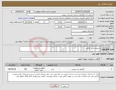 تصویر کوچک آگهی نیاز انتخاب تامین کننده-استعلام خرید کلکتور.
