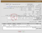 تصویر کوچک آگهی نیاز انتخاب تامین کننده-هیلینگ 