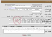 تصویر کوچک آگهی نیاز انتخاب تامین کننده-تعمیرکامپیوترهای سیستم اینترلاکینگ الکترونیکی وکارت های تراک FTGS (طبق اسناد استعلام و مشخصات فنی)