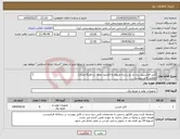 تصویر کوچک آگهی نیاز انتخاب تامین کننده-کابل فلکسیبل زره دار دو رشته مربوط به الکترود جرقه زن فلر(6 متری) مطابق فایل پیوست 