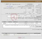 تصویر کوچک آگهی نیاز انتخاب تامین کننده-تامین پیمانکار تاسیسات