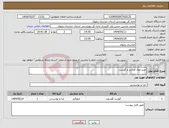 تصویر کوچک آگهی نیاز انتخاب تامین کننده-خرید مواد غذایی و گوشت
