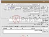 تصویر کوچک آگهی نیاز انتخاب تامین کننده-چسب آنژیوکت 8*6 - تولید داخل- شرکت مجوز imed داشته باشد- پرداخت اعتباری