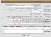 تصویر کوچک آگهی نیاز انتخاب تامین کننده-بکارگیری یک دستگاه کامیون ده تن به مدت 210 روز روزانه 8 ساعت