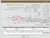 تصویر کوچک آگهی نیاز انتخاب تامین کننده-کارتریج لاپاراسکوپی اندوجیا آبی(endo)60/3.5 (هندل به همراه کارتریج الزامی است)به تعداد445عددوکارتریج لاپاراسکوپی اندوجیابنفش(endo) 60/3.5به تعداد50عدد
