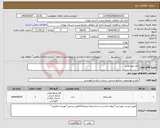 تصویر کوچک آگهی نیاز انتخاب تامین کننده-جلد لوح تقدیر