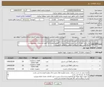 تصویر کوچک آگهی نیاز انتخاب تامین کننده-سه راهی رزوه ای کربن استیل ومغزی رزوه ای گالوانیزه تولیدداخل طبق مشخصات تصویرپیوست کد22رقمی جهت اشخاص حقیقی وحقوقی الزامیست مهلت تامین سه روزه 