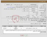 تصویر کوچک آگهی نیاز انتخاب تامین کننده-مصرفی باکتری-درخواست در پیوست-برچسب اصالتirc-هزینه حمل با فروشنده-پرداخت4ماهه-کاتالوگ مشابه-مطابق با درخواست و برند اعلامی