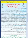 تصویر کوچک آگهی  طراحی و اصلاح سیستم حفاظت کاتدیک