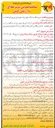 تصویر کوچک آگهی  خرید ۸۵ دستگاه انواع ترانسفورماتور توزیع کم تلفات