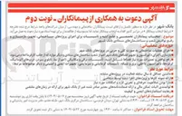 تصویر کوچک آگهی اجرای عملیات ساختمانی ب