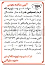 تصویر کوچک آگهی خرید یک دستگاه دیزل ژنراتور با توان ۰/۸ تا ۱ مگاوات از برندهای معتبر اروپایی (موتور و آلترناتور)