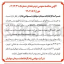 تصویر کوچک آگهی  خرید تسمه الواتور سیلوی آموند