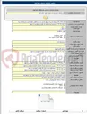 تصویر کوچک آگهی خرید تجهیزات٬نصب و راه اندازی و استاندارد سازی اتاق برق اضطراری