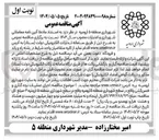 تصویر کوچک آگهی  اجرای عملیات نرده گذاری و فنس کشی 