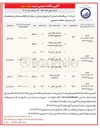 تصویر کوچک آگهی لوله پلی اتیلن ۱۱۰ 
