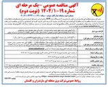 تصویر کوچک آگهی  خرید ۸ دستگاه رله AVR یدکیر