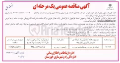 تصویر کوچک آگهی احداث پل به روی رودخانه 