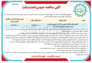 تصویر کوچک آگهی خدمات شهری و رفت و روب و پاکیزه سازی