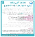 تصویر کوچک آگهی احداث مخزن ۵۰۰ دیمچوئیه و خط توکل آباد