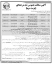 تصویر کوچک آگهی رینگ ایجاد قدرت مانور ) سال ۱۴۰۴ 

