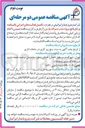 تصویر کوچک آگهی تکمیل فعالیتهای اجرایی باقیمانده و رفع پانچ 
