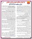 تصویر کوچک آگهی ترمیم و بازسازی کولینگ تاور پروسس B احیا ٢ - سال 1404 