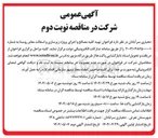 تصویر کوچک آگهی تهیه کلیه مصالح و اجرای پروژه زیرسازی و اسفالت معابر روستا 