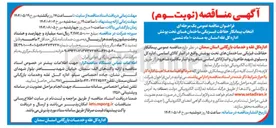 تصویر کوچک آگهی حفاظت فیزیکی ساختمان 