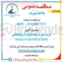 تصویر کوچک آگهی خرید شش دستگاه لوازم آزمایشگاهی DETONATION PICKUP 