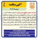 تصویر کوچک آگهی عملیات احداث ساختمانهای حراست کارت زنی نگهبانی و سردر ورودی